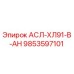 Фото запасной части АСЛ-ХЛ91-В-АН для буровых станков Epiroc