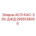 Деталь АСЛ-КАС-330-ДЖД 2955138000 в упаковке Epiroc