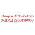 Фотография компонента АСЛ-КАС250-ДЖД 2955136000 для буровых установок Epiroc