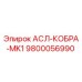 Фото запасной части АСЛ-КОБРА-MK1 9800056990 Epiroc