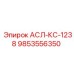 Фото запчасти АСЛ-КС-1238 Epiroc с артикулом 9853556350