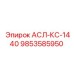 Фотография компонента АСЛ-КС-1440 от Epiroc с артикулом 9853585950
