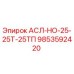 Оригинальная запчасть АСЛ-НО-25-25Т-25ТП арт.9853592420 производитель Epiroc
