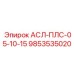 Стабилизатор мачты АСЛ-ПЛС-05-10-15 9853535020 Epiroc