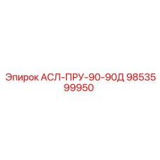 Гидравлический компонент для техники Epiroc 9853599950