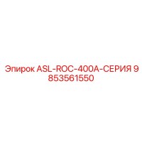 9853561550 ASL-ROC-400A-СЕРИЯ Epiroc