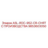 9853603050 ASL-ROC-952-CR-СНЯТ С ПРОИЗВОДСТВА Epiroc