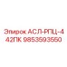 Усовершенствованный контроллер АСЛ-РПЦ-442ПК арт.9853593550 производитель Epiroc