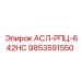 Оригинальный компонент 9853591550 производителя Epiroc