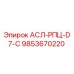 Фото компонента АСЛ-РПЦ-D7-C 9853670220 для буровых установок Epiroc