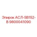 Изображение детали АСЛ-SB152-B Epiroc для буровых установок