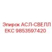 Оригинальный теплообменник для буровых станков Epiroc