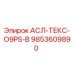 Запасная часть 9853609890 АСЛ-ТЕКС-O9PS-B производителя Epiroc