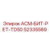 52335569 АСМ-БИТ-РЕТ-TD50 Epiroc