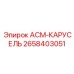 Оригинальная карусель Epiroc 2658403051