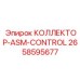 2658595677 КОЛЛЕКТОР-ASM-CONTROL - Epiroc
