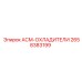 Оригинальный охладитель Epiroc 2658383199
