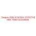 Уплотнительный клапан Epiroc 52333895 для TD60