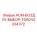 52334372 ASM-VOZDUH-VYBOR-TD60 Epiroc