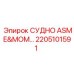 Фото сосуда ASME&MOM 2205101591 для оборудования Epiroc