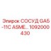 1092000430 СОСУД GA5-11C ASME Epiroc