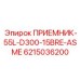 6215036200 ПРИЕМНИК-55L-D300-15BRE-ASME Epiroc