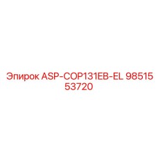 Блок управления ASP-COP131EB-EL для буровых станков