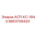 Оригинальный компонент АСП-КС-1840 9853708420 от производителя Epiroc