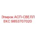 Фото компонента АСП-СВЕЛЛЕКС 9853707020 для буровых установок Epiroc