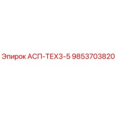 Фото компонента АСП-ТЕХ3-5 9853703820 Epiroc