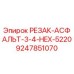 9247851070 РЕЗАК-АСФАЛЬТ-3-4-HEX-5220 Epiroc