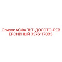3376117083 АСФАЛЬТ-ДОЛОТО-РЕВЕРСИВНЫЙ Epiroc