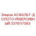 Оригинальная деталь Асфальт-долото-реверсивный 3376117083 от Epiroc