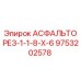 Изображение запасной части АСФАЛЬТОРЕЗ-1-1-8-Х-6 от Epiroc, номер 9753202578