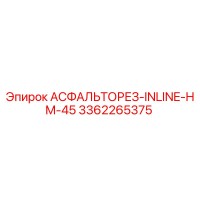 3362265375 АСФАЛЬТОРЕЗ-INLINE-HM-45 Epiroc