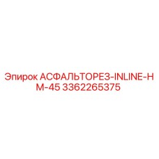 Фото асфальтореза HM-45 3362265375 для буровых установок Epiroc