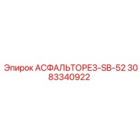 3083340922 АСФАЛЬТОРЕЗ-SB-52 Epiroc