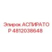 4812038648 АСПИРАТОР Epiroc