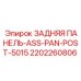 2202260806 ЗАДНЯЯ ПАНЕЛЬ-ASS-PAN-POST-5015 Epiroc