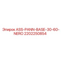 2202250854 ASS-PANN-BASE-30-60-NERO Epiroc