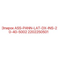 2202250501 ASS-PANN-LAT-DX-INS-20-40-5002 Epiroc