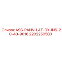 2202250503 ASS-PANN-LAT-DX-INS-20-40-9016 Epiroc