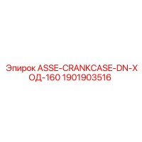 1901903516 ASSE-CRANKCASE-DN-ХОД-160 Epiroc