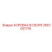 2657021776 КОРОБКА В СБОРЕ Epiroc