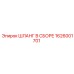 1626001701 ШЛАНГ В СБОРЕ Epiroc