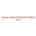 2695533113 Assembled Hose Epiroc