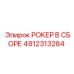 4812313284 РОКЕР В СБОРЕ Epiroc