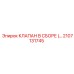 2107131745 КЛАПАН В СБОРЕ (ASSEMBLED VALVE) Epiroc
