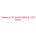 2107131761 КЛАПАН В СБОРЕ (ASSEMBLED VALVE) Epiroc