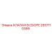 Готовый гидравлический узел 2657110389 производства Epiroc